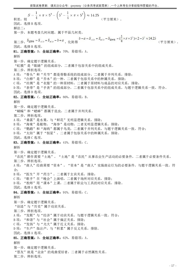 2012年0303浙江公务员考试《行测》真题参考答案及解析_国考省考_省考真题_30浙江公务员考试真题pdf版_浙江公务员考试真题&mdash;&mdash;行测05-25_答案及解析