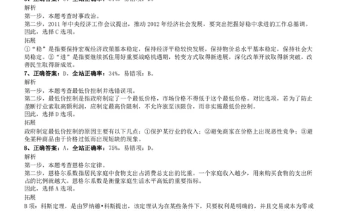 2012年0303浙江公务员考试《行测》真题参考答案及解析_国考省考_省考真题_30浙江公务员考试真题pdf版_浙江公务员考试真题&mdash;&mdash;行测05-25_答案及解析