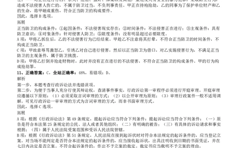 2012年0303浙江公务员考试《行测》真题参考答案及解析_国考省考_省考真题_30浙江公务员考试真题pdf版_浙江公务员考试真题&mdash;&mdash;行测05-25_答案及解析