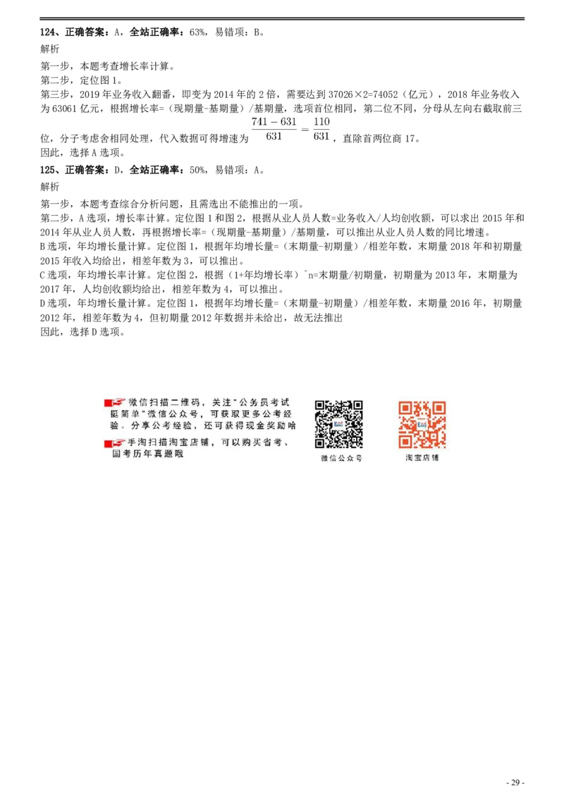 2019年湖北省选调生招录考试《行测》真题参考答案及解析_国考省考_省考真题_12湖北公务员考试真题pdf版_湖北公务员考试真题&mdash;&mdash;行测08-25_答案及解析