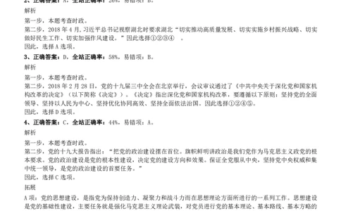 2019年湖北省选调生招录考试《行测》真题参考答案及解析_国考省考_省考真题_12湖北公务员考试真题pdf版_湖北公务员考试真题&mdash;&mdash;行测08-25_答案及解析