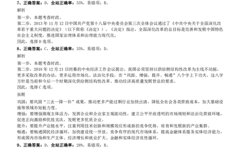 2019年湖北省选调生招录考试《行测》真题参考答案及解析_国考省考_省考真题_12湖北公务员考试真题pdf版_湖北公务员考试真题&mdash;&mdash;行测08-25_答案及解析
