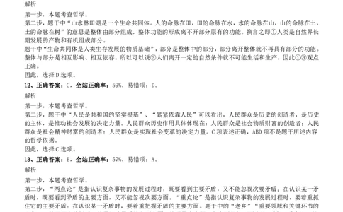 2019年湖北省选调生招录考试《行测》真题参考答案及解析_国考省考_省考真题_12湖北公务员考试真题pdf版_湖北公务员考试真题&mdash;&mdash;行测08-25_答案及解析