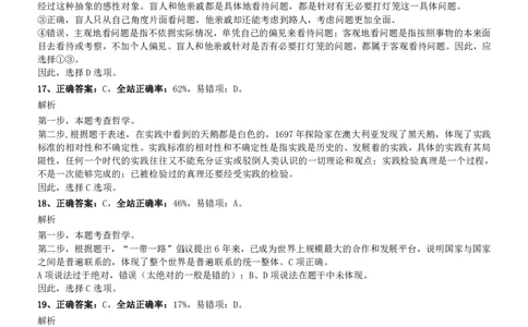 2019年湖北省选调生招录考试《行测》真题参考答案及解析_国考省考_省考真题_12湖北公务员考试真题pdf版_湖北公务员考试真题&mdash;&mdash;行测08-25_答案及解析