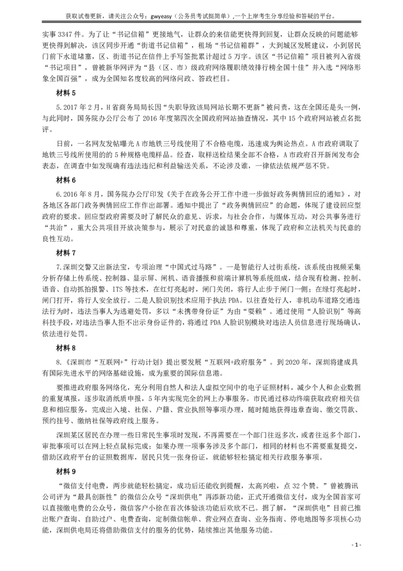 2017年深圳公务员考试《申论》真题卷（A卷）_国考省考_省考真题_33深圳公务员考试真题pdf版_深圳公务员考试真题&mdash;&mdash;申论（07~24年）
