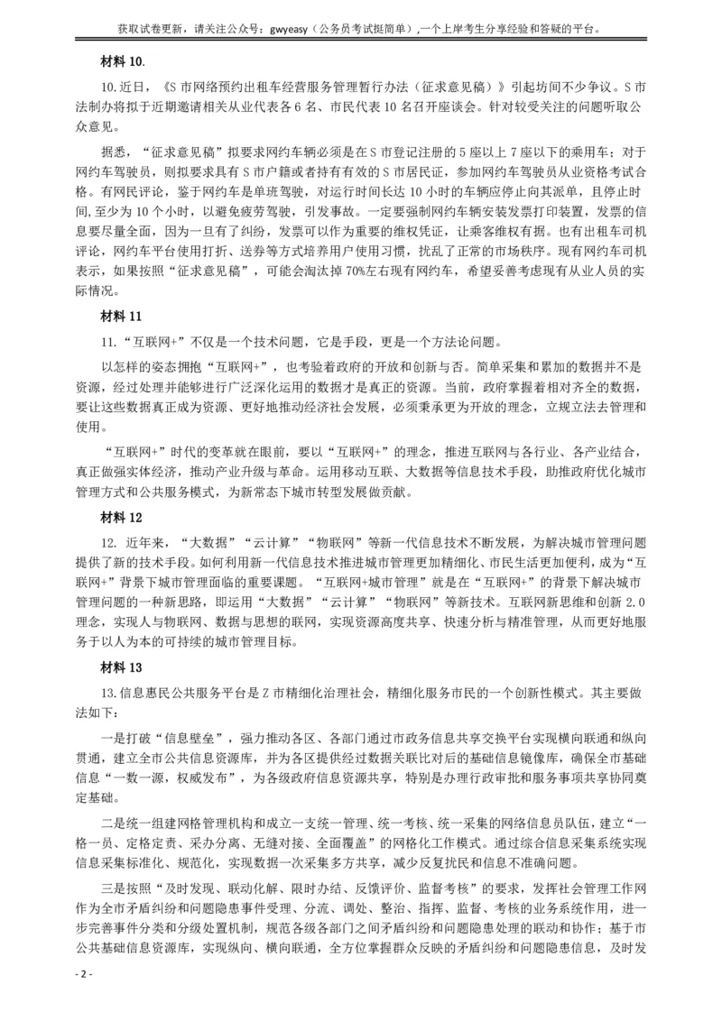 2017年深圳公务员考试《申论》真题卷（A卷）_国考省考_省考真题_33深圳公务员考试真题pdf版_深圳公务员考试真题&mdash;&mdash;申论（07~24年）