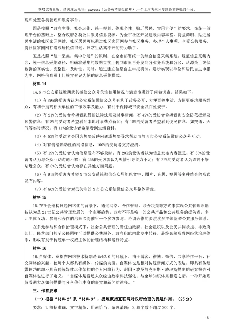 2017年深圳公务员考试《申论》真题卷（A卷）_国考省考_省考真题_33深圳公务员考试真题pdf版_深圳公务员考试真题&mdash;&mdash;申论（07~24年）