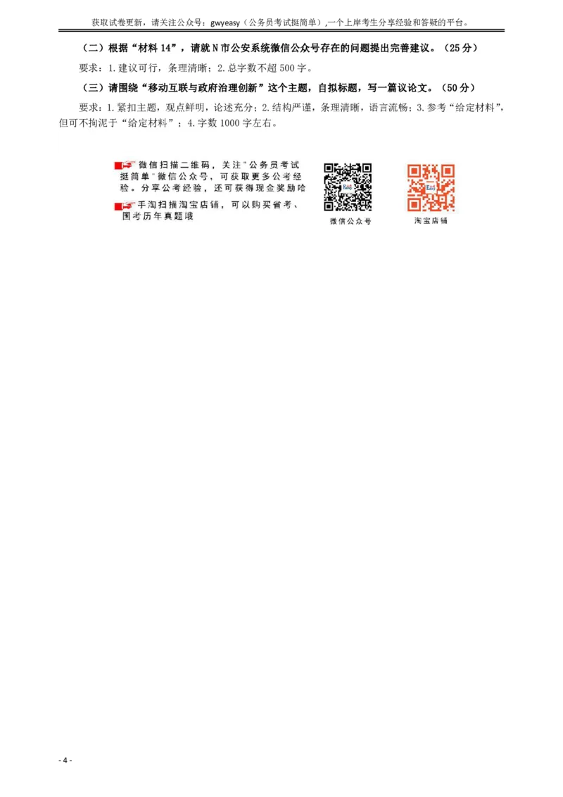 2017年深圳公务员考试《申论》真题卷（A卷）_国考省考_省考真题_33深圳公务员考试真题pdf版_深圳公务员考试真题&mdash;&mdash;申论（07~24年）
