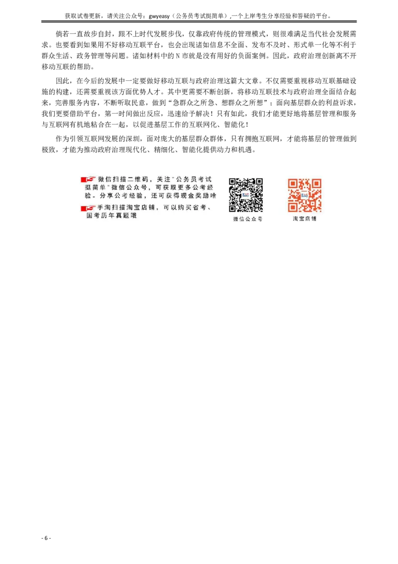 2017年深圳公务员考试《申论》真题卷（A卷）_国考省考_省考真题_33深圳公务员考试真题pdf版_深圳公务员考试真题&mdash;&mdash;申论（07~24年）
