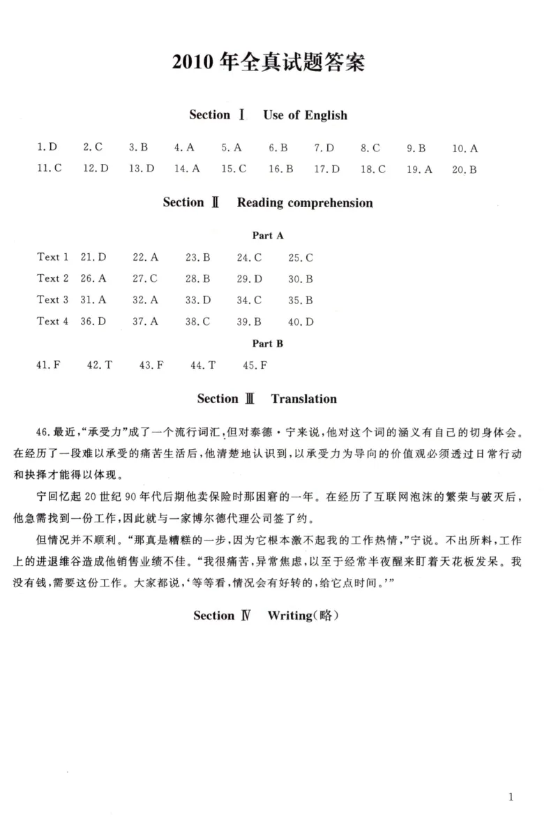 2010-2016真题_考研英语真题（英一＋英二）_1980-2025真题一定要先转存再观看（否则资料不完整）_考研英语二历年真题_❤️4.英语二（逐词逐句）纸质版也是24之前_01考研英语二真题