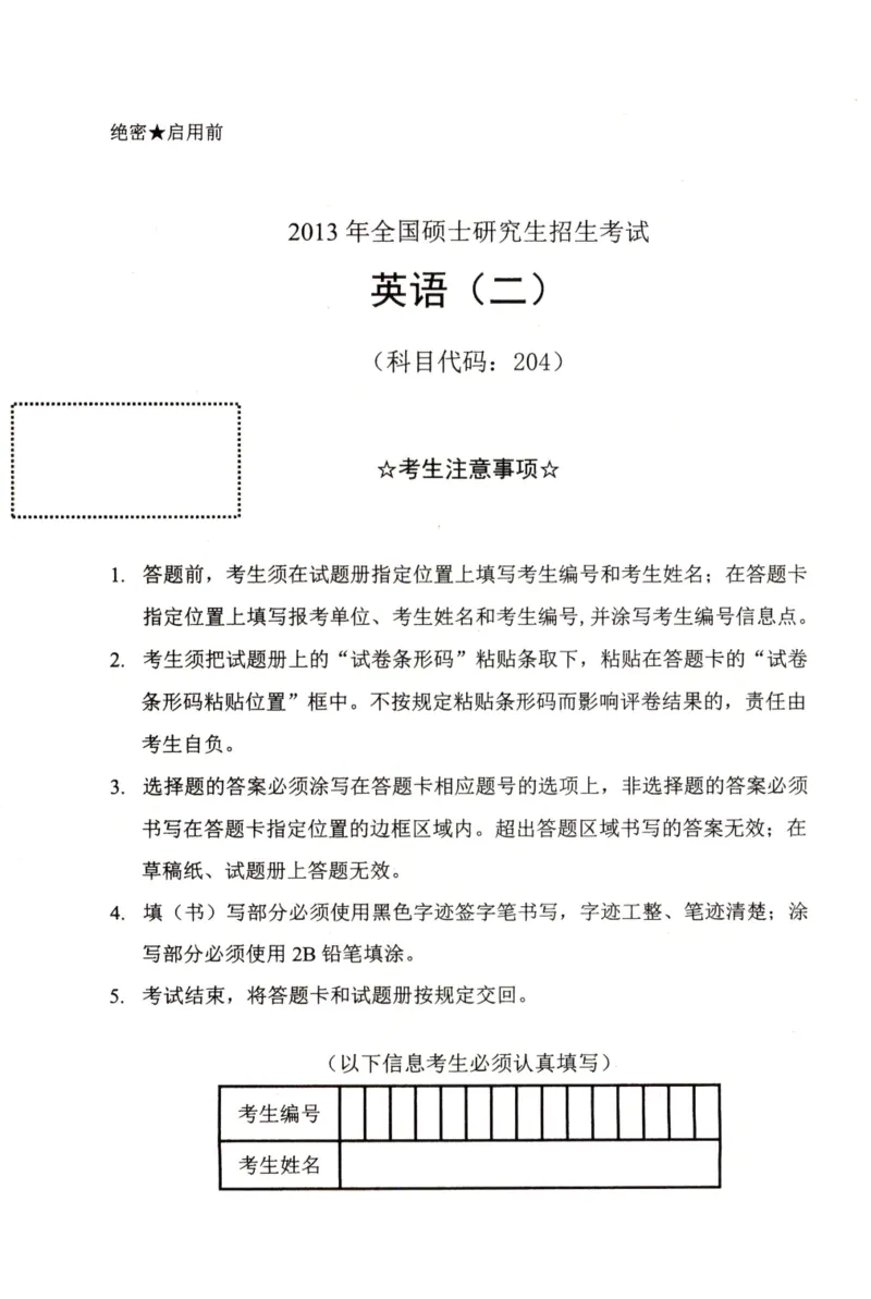 2010-2016真题_考研英语真题（英一＋英二）_1980-2025真题一定要先转存再观看（否则资料不完整）_考研英语二历年真题_❤️4.英语二（逐词逐句）纸质版也是24之前_01考研英语二真题