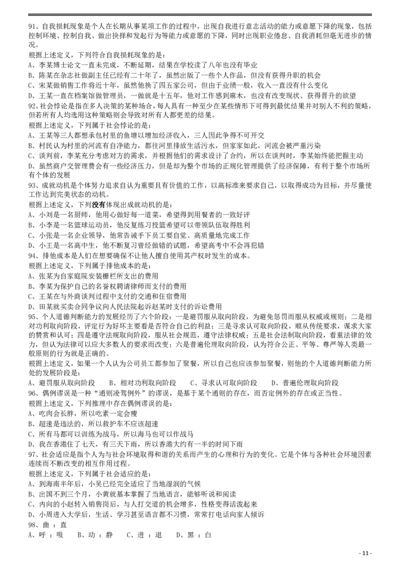 2019年浙江省公务员录用考试《行测》真题（A类）_国考省考_省考真题_30浙江公务员考试真题pdf版_浙江公务员考试真题&mdash;&mdash;行测05-25_题目