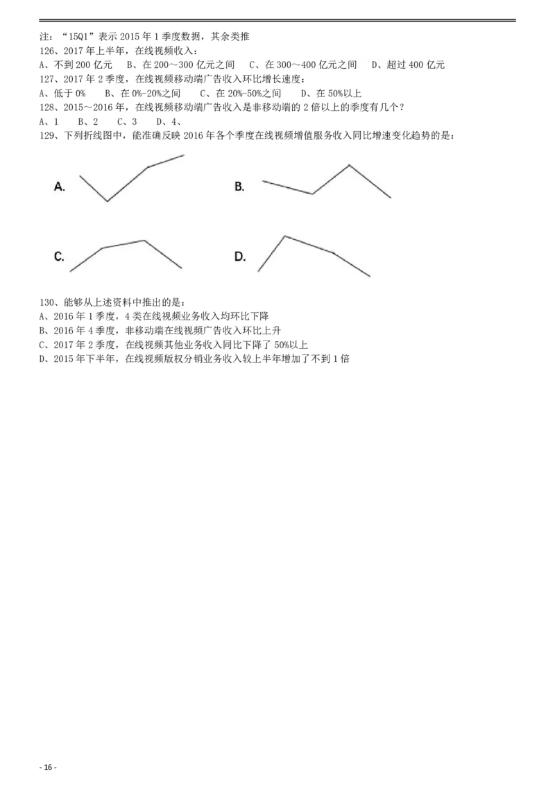 2019年浙江省公务员录用考试《行测》真题（A类）_国考省考_省考真题_30浙江公务员考试真题pdf版_浙江公务员考试真题&mdash;&mdash;行测05-25_题目