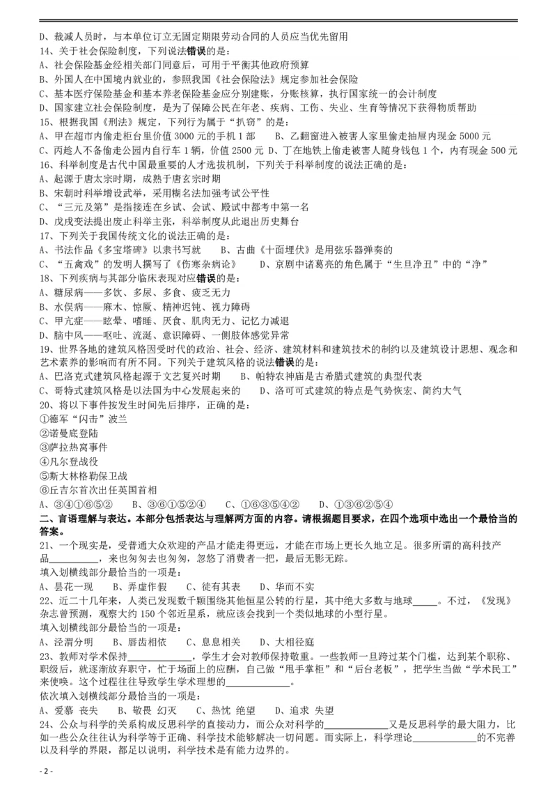 2019年浙江省公务员录用考试《行测》真题（A类）_国考省考_省考真题_30浙江公务员考试真题pdf版_浙江公务员考试真题&mdash;&mdash;行测05-25_题目