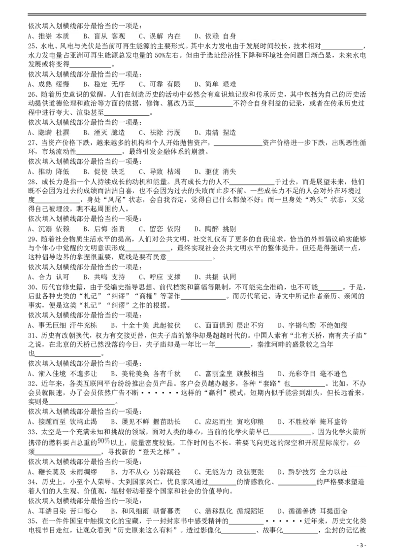 2019年浙江省公务员录用考试《行测》真题（A类）_国考省考_省考真题_30浙江公务员考试真题pdf版_浙江公务员考试真题&mdash;&mdash;行测05-25_题目