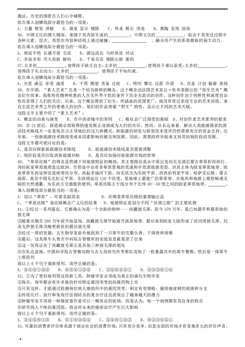 2019年浙江省公务员录用考试《行测》真题（A类）_国考省考_省考真题_30浙江公务员考试真题pdf版_浙江公务员考试真题&mdash;&mdash;行测05-25_题目
