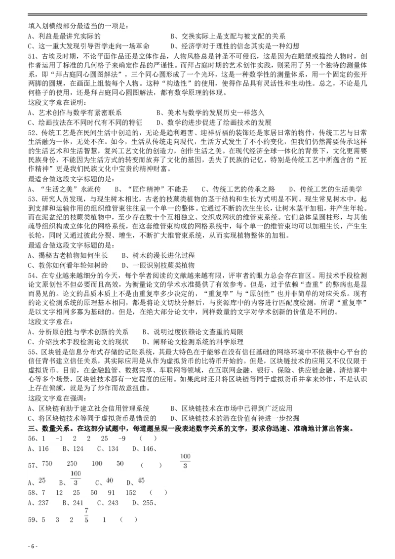 2019年浙江省公务员录用考试《行测》真题（A类）_国考省考_省考真题_30浙江公务员考试真题pdf版_浙江公务员考试真题&mdash;&mdash;行测05-25_题目