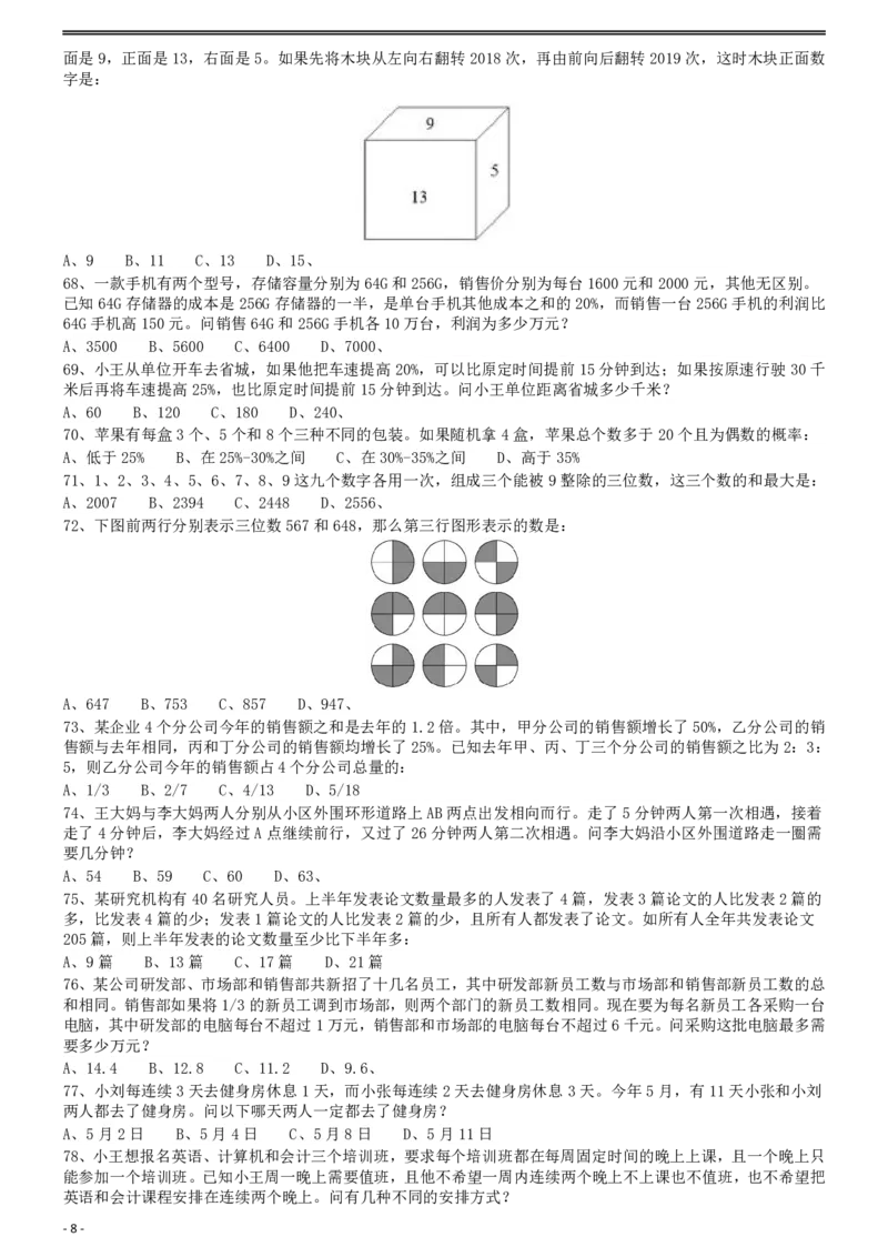 2019年浙江省公务员录用考试《行测》真题（A类）_国考省考_省考真题_30浙江公务员考试真题pdf版_浙江公务员考试真题&mdash;&mdash;行测05-25_题目
