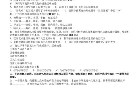 2019年浙江省公务员录用考试《行测》真题（A类）_国考省考_省考真题_30浙江公务员考试真题pdf版_浙江公务员考试真题&mdash;&mdash;行测05-25_题目