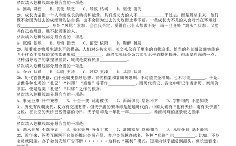 2019年浙江省公务员录用考试《行测》真题（A类）_国考省考_省考真题_30浙江公务员考试真题pdf版_浙江公务员考试真题&mdash;&mdash;行测05-25_题目