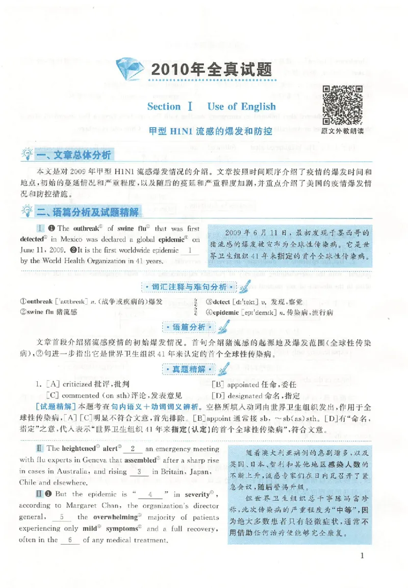 黄皮书--2010年真题解析（英语二）_考研英语真题（英一＋英二）_1980-2025真题一定要先转存再观看（否则资料不完整）_考研英语二历年真题_赠送：真题逐词翻译（2005-2023年）_英语二