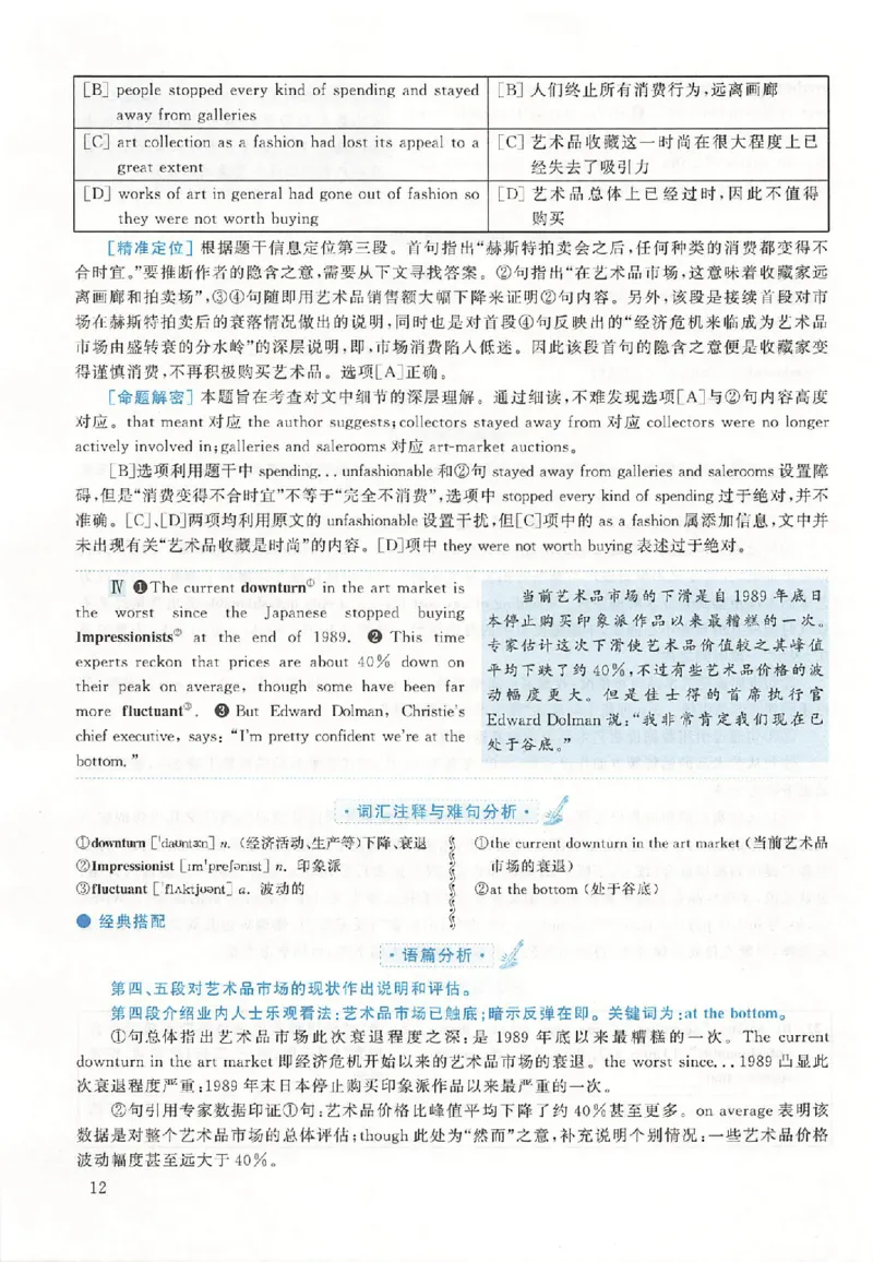 黄皮书--2010年真题解析（英语二）_考研英语真题（英一＋英二）_1980-2025真题一定要先转存再观看（否则资料不完整）_考研英语二历年真题_赠送：真题逐词翻译（2005-2023年）_英语二