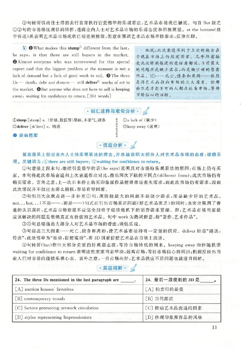黄皮书--2010年真题解析（英语二）_考研英语真题（英一＋英二）_1980-2025真题一定要先转存再观看（否则资料不完整）_考研英语二历年真题_赠送：真题逐词翻译（2005-2023年）_英语二