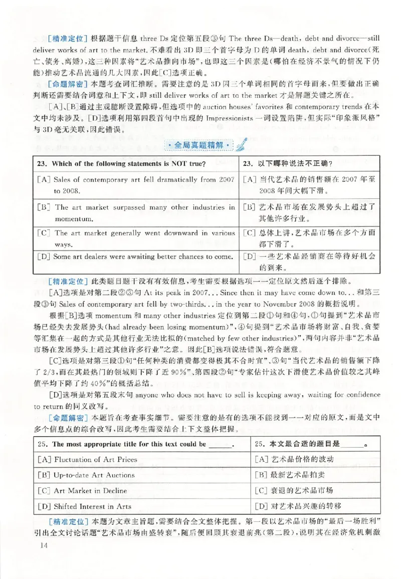 黄皮书--2010年真题解析（英语二）_考研英语真题（英一＋英二）_1980-2025真题一定要先转存再观看（否则资料不完整）_考研英语二历年真题_赠送：真题逐词翻译（2005-2023年）_英语二
