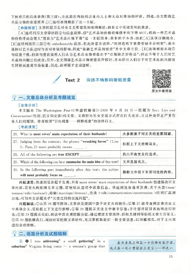 黄皮书--2010年真题解析（英语二）_考研英语真题（英一＋英二）_1980-2025真题一定要先转存再观看（否则资料不完整）_考研英语二历年真题_赠送：真题逐词翻译（2005-2023年）_英语二