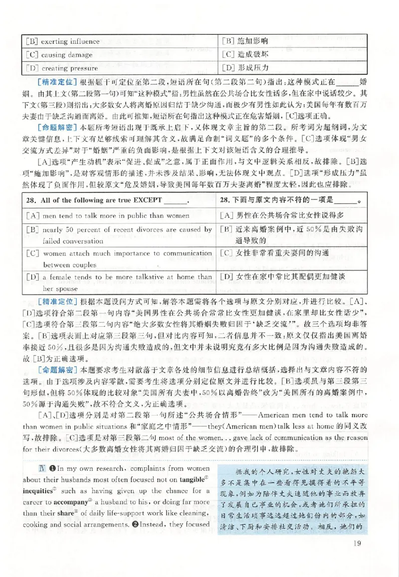 黄皮书--2010年真题解析（英语二）_考研英语真题（英一＋英二）_1980-2025真题一定要先转存再观看（否则资料不完整）_考研英语二历年真题_赠送：真题逐词翻译（2005-2023年）_英语二