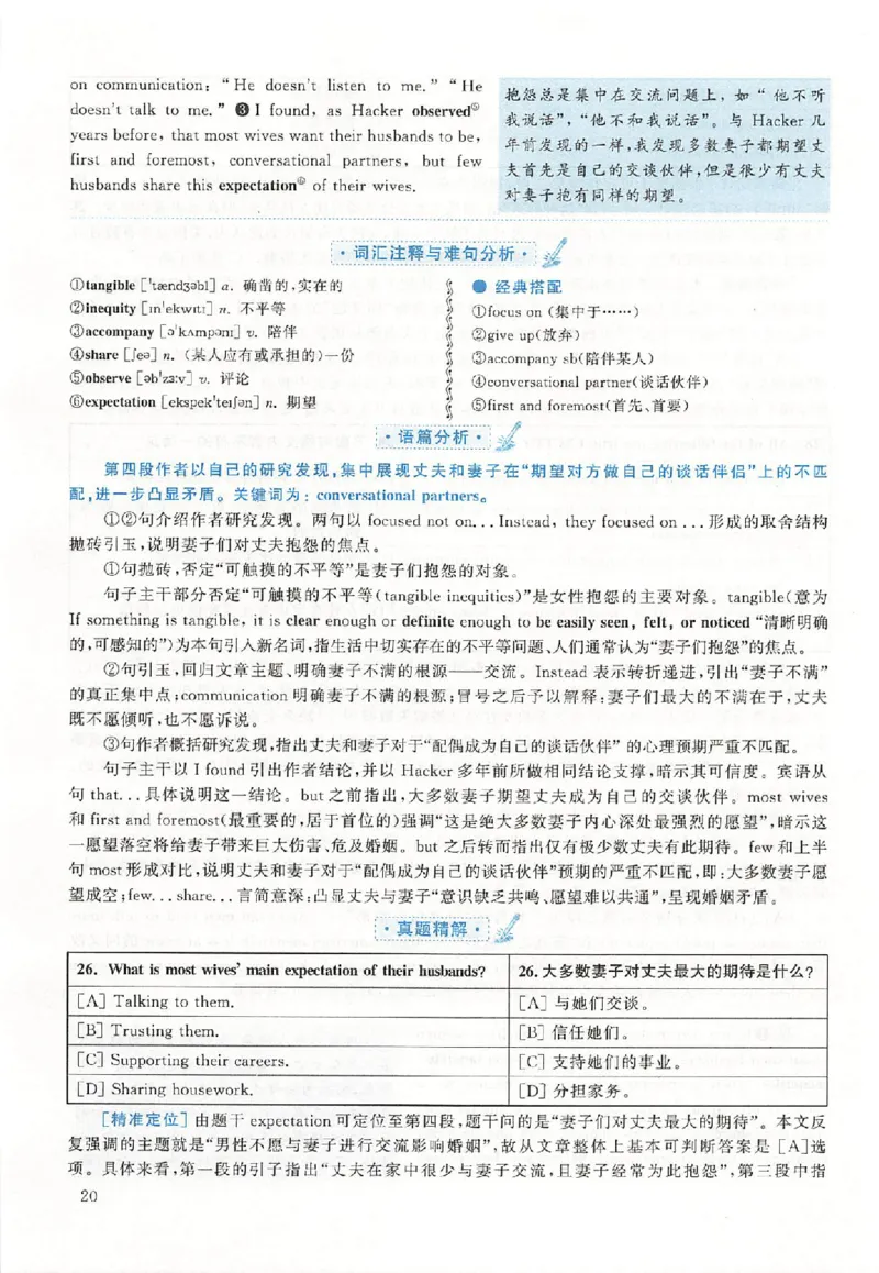 黄皮书--2010年真题解析（英语二）_考研英语真题（英一＋英二）_1980-2025真题一定要先转存再观看（否则资料不完整）_考研英语二历年真题_赠送：真题逐词翻译（2005-2023年）_英语二