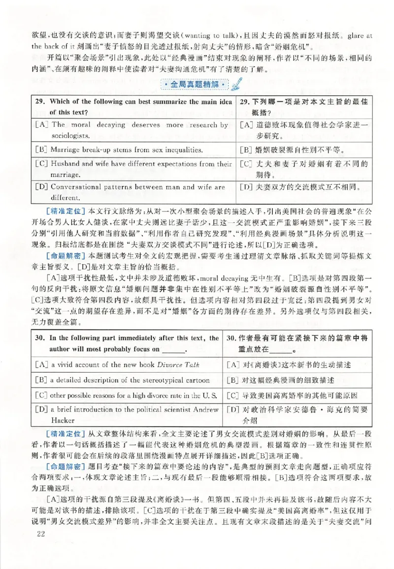 黄皮书--2010年真题解析（英语二）_考研英语真题（英一＋英二）_1980-2025真题一定要先转存再观看（否则资料不完整）_考研英语二历年真题_赠送：真题逐词翻译（2005-2023年）_英语二