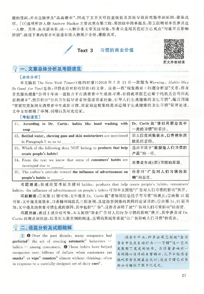 黄皮书--2010年真题解析（英语二）_考研英语真题（英一＋英二）_1980-2025真题一定要先转存再观看（否则资料不完整）_考研英语二历年真题_赠送：真题逐词翻译（2005-2023年）_英语二