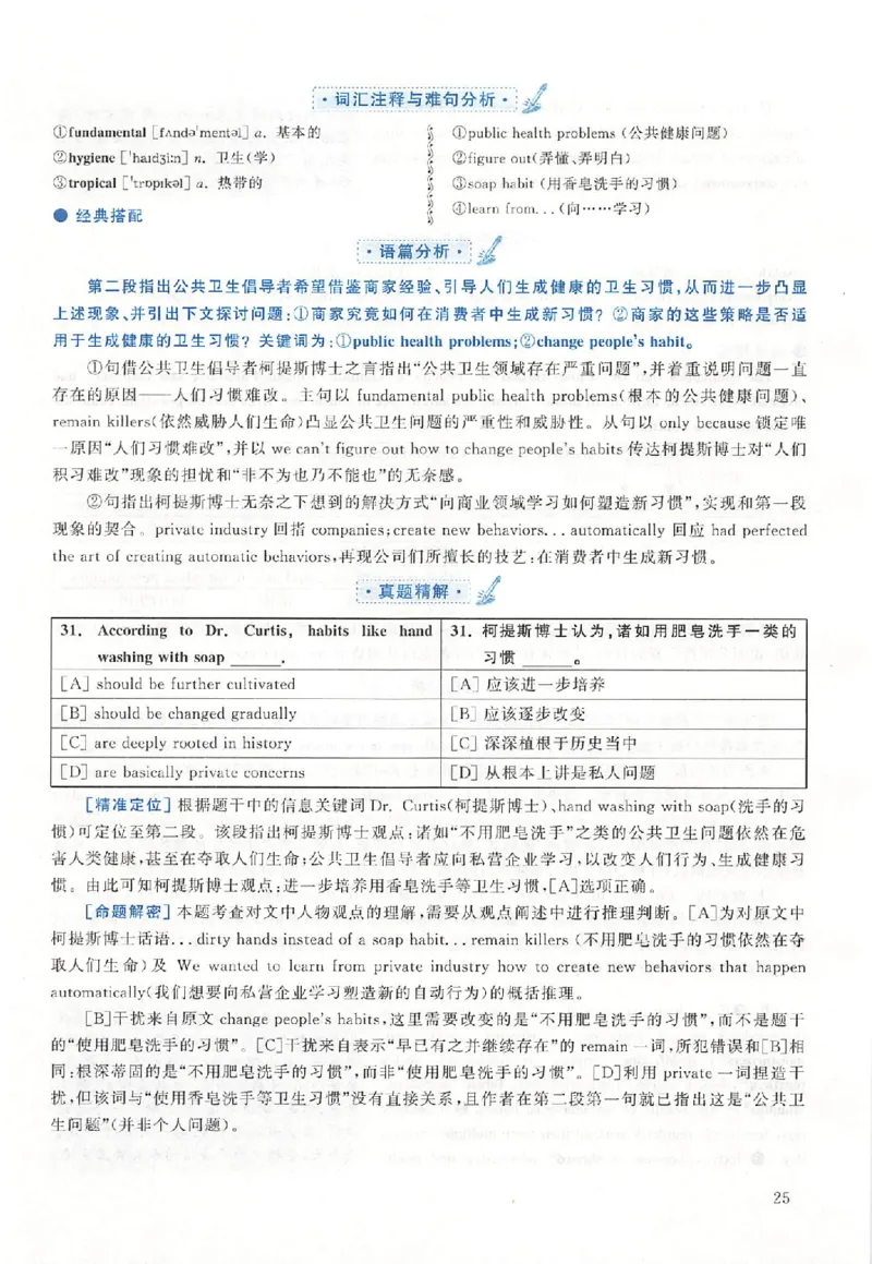 黄皮书--2010年真题解析（英语二）_考研英语真题（英一＋英二）_1980-2025真题一定要先转存再观看（否则资料不完整）_考研英语二历年真题_赠送：真题逐词翻译（2005-2023年）_英语二