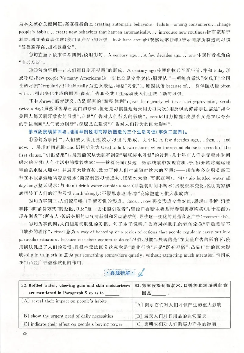 黄皮书--2010年真题解析（英语二）_考研英语真题（英一＋英二）_1980-2025真题一定要先转存再观看（否则资料不完整）_考研英语二历年真题_赠送：真题逐词翻译（2005-2023年）_英语二