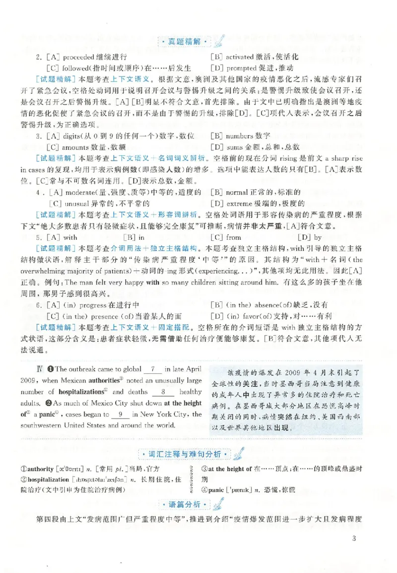 黄皮书--2010年真题解析（英语二）_考研英语真题（英一＋英二）_1980-2025真题一定要先转存再观看（否则资料不完整）_考研英语二历年真题_赠送：真题逐词翻译（2005-2023年）_英语二