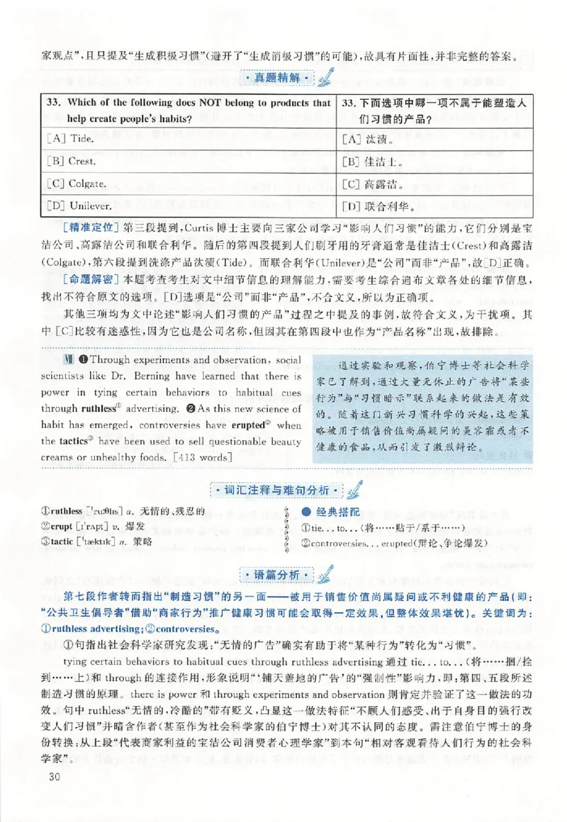 黄皮书--2010年真题解析（英语二）_考研英语真题（英一＋英二）_1980-2025真题一定要先转存再观看（否则资料不完整）_考研英语二历年真题_赠送：真题逐词翻译（2005-2023年）_英语二
