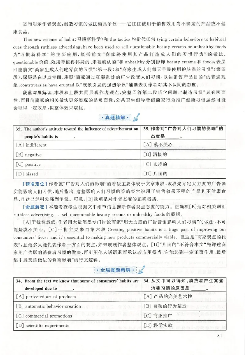 黄皮书--2010年真题解析（英语二）_考研英语真题（英一＋英二）_1980-2025真题一定要先转存再观看（否则资料不完整）_考研英语二历年真题_赠送：真题逐词翻译（2005-2023年）_英语二