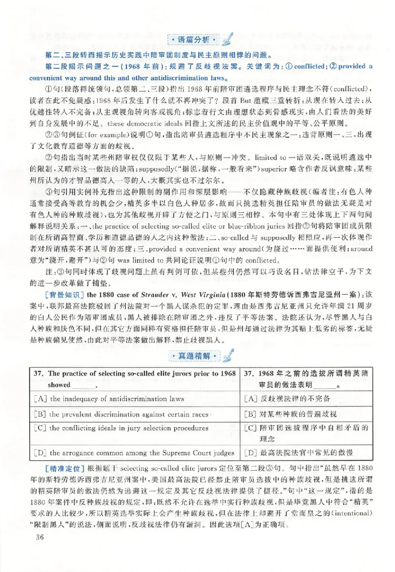 黄皮书--2010年真题解析（英语二）_考研英语真题（英一＋英二）_1980-2025真题一定要先转存再观看（否则资料不完整）_考研英语二历年真题_赠送：真题逐词翻译（2005-2023年）_英语二