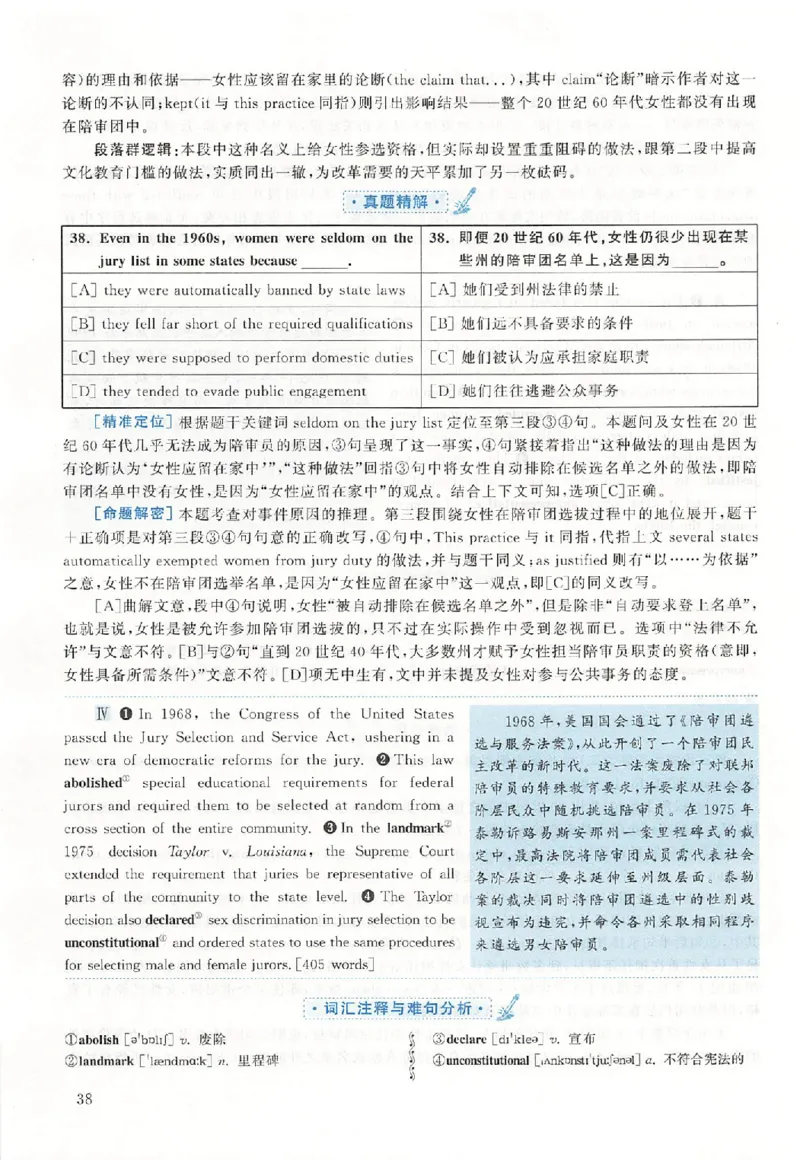 黄皮书--2010年真题解析（英语二）_考研英语真题（英一＋英二）_1980-2025真题一定要先转存再观看（否则资料不完整）_考研英语二历年真题_赠送：真题逐词翻译（2005-2023年）_英语二