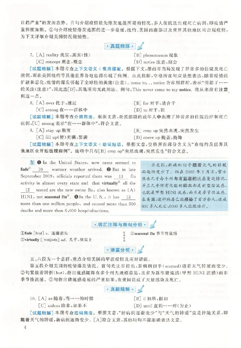 黄皮书--2010年真题解析（英语二）_考研英语真题（英一＋英二）_1980-2025真题一定要先转存再观看（否则资料不完整）_考研英语二历年真题_赠送：真题逐词翻译（2005-2023年）_英语二