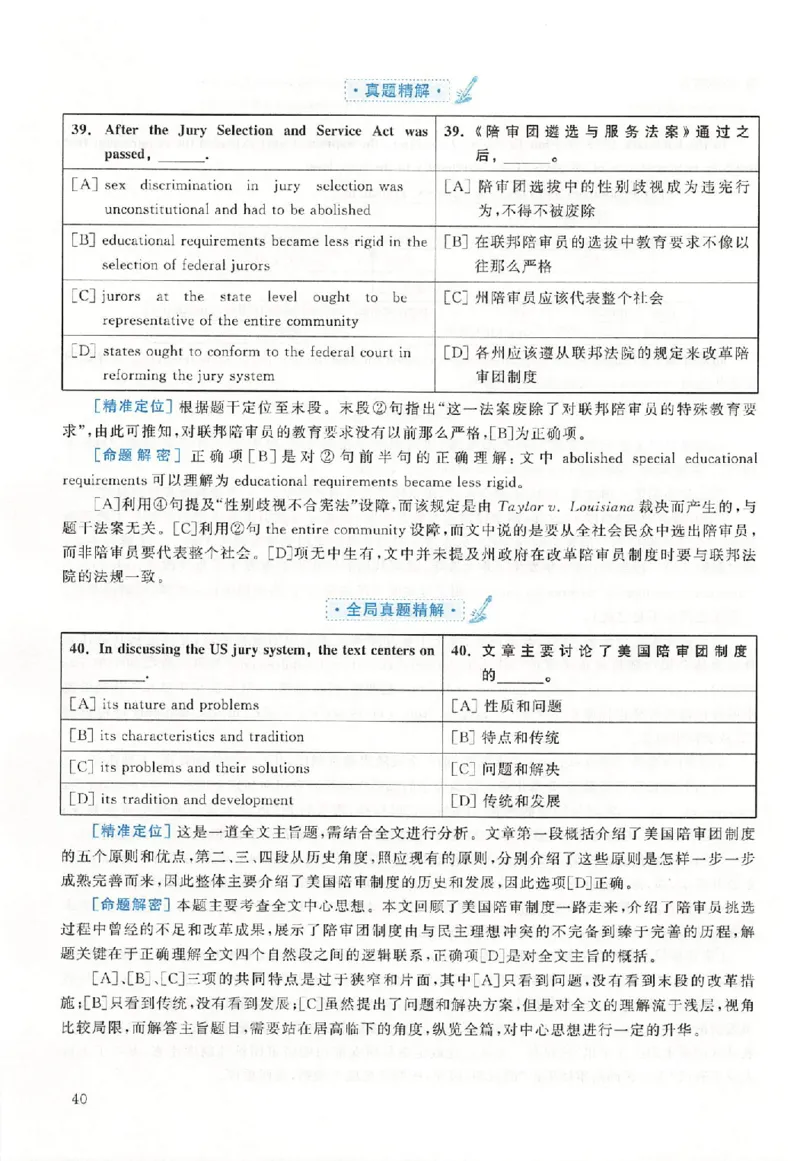 黄皮书--2010年真题解析（英语二）_考研英语真题（英一＋英二）_1980-2025真题一定要先转存再观看（否则资料不完整）_考研英语二历年真题_赠送：真题逐词翻译（2005-2023年）_英语二