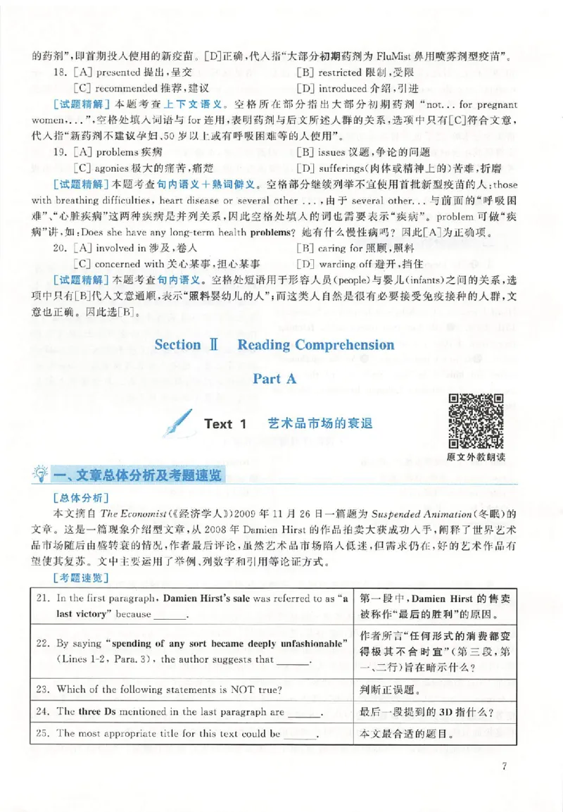黄皮书--2010年真题解析（英语二）_考研英语真题（英一＋英二）_1980-2025真题一定要先转存再观看（否则资料不完整）_考研英语二历年真题_赠送：真题逐词翻译（2005-2023年）_英语二