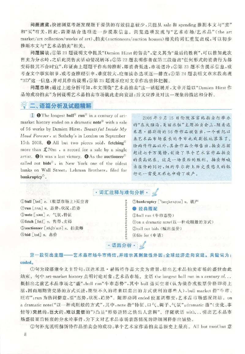 黄皮书--2010年真题解析（英语二）_考研英语真题（英一＋英二）_1980-2025真题一定要先转存再观看（否则资料不完整）_考研英语二历年真题_赠送：真题逐词翻译（2005-2023年）_英语二