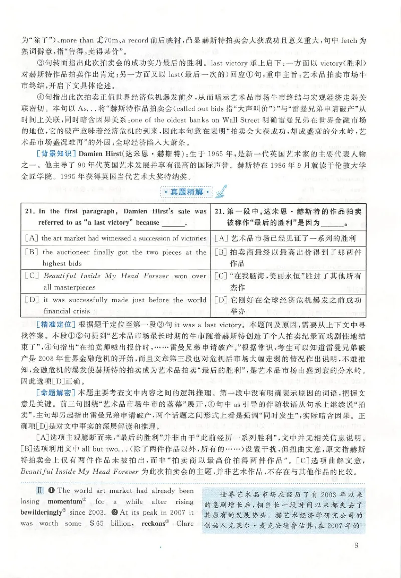 黄皮书--2010年真题解析（英语二）_考研英语真题（英一＋英二）_1980-2025真题一定要先转存再观看（否则资料不完整）_考研英语二历年真题_赠送：真题逐词翻译（2005-2023年）_英语二