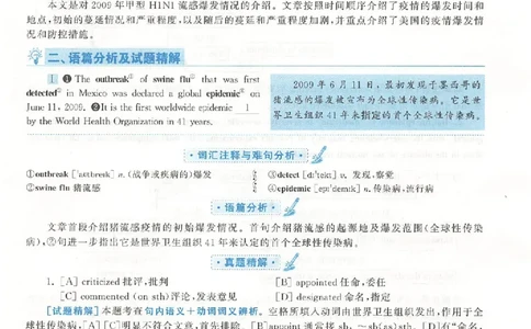 黄皮书--2010年真题解析（英语二）_考研英语真题（英一＋英二）_1980-2025真题一定要先转存再观看（否则资料不完整）_考研英语二历年真题_赠送：真题逐词翻译（2005-2023年）_英语二