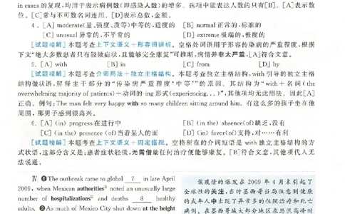 黄皮书--2010年真题解析（英语二）_考研英语真题（英一＋英二）_1980-2025真题一定要先转存再观看（否则资料不完整）_考研英语二历年真题_赠送：真题逐词翻译（2005-2023年）_英语二