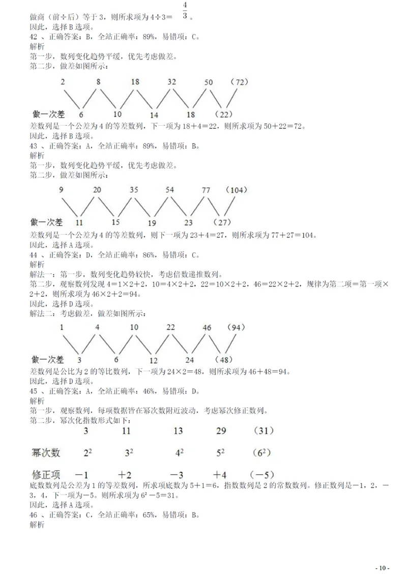 2018年广州公务员考试《行测》真题（二）答案及解析_国考省考_省考真题_32广州公务员考试真题pdf版_广州公务员考试真题&mdash;&mdash;行测05-18PDF版_答案及解析
