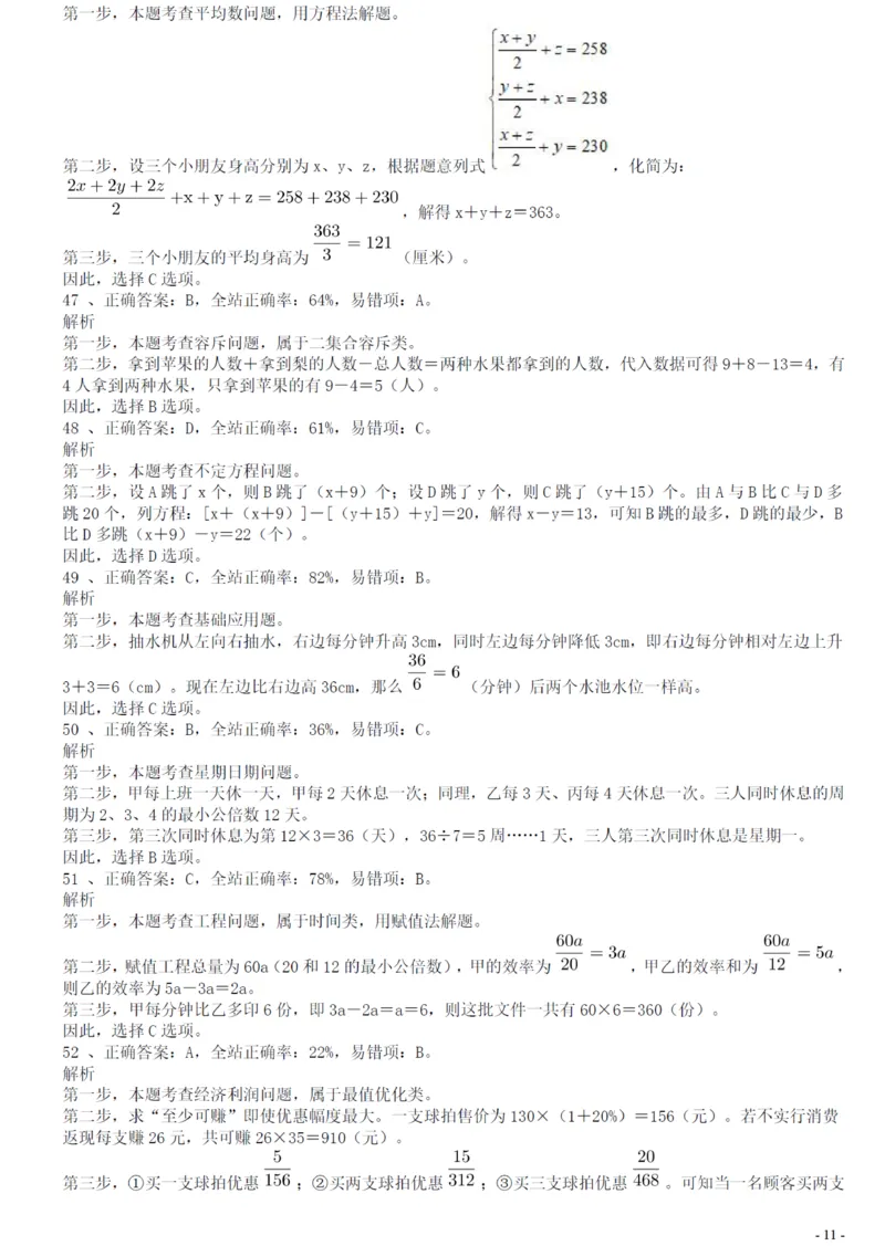 2018年广州公务员考试《行测》真题（二）答案及解析_国考省考_省考真题_32广州公务员考试真题pdf版_广州公务员考试真题&mdash;&mdash;行测05-18PDF版_答案及解析
