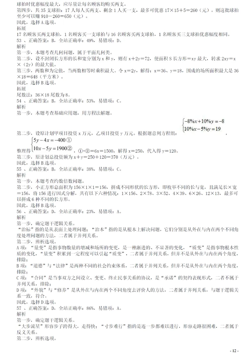 2018年广州公务员考试《行测》真题（二）答案及解析_国考省考_省考真题_32广州公务员考试真题pdf版_广州公务员考试真题&mdash;&mdash;行测05-18PDF版_答案及解析